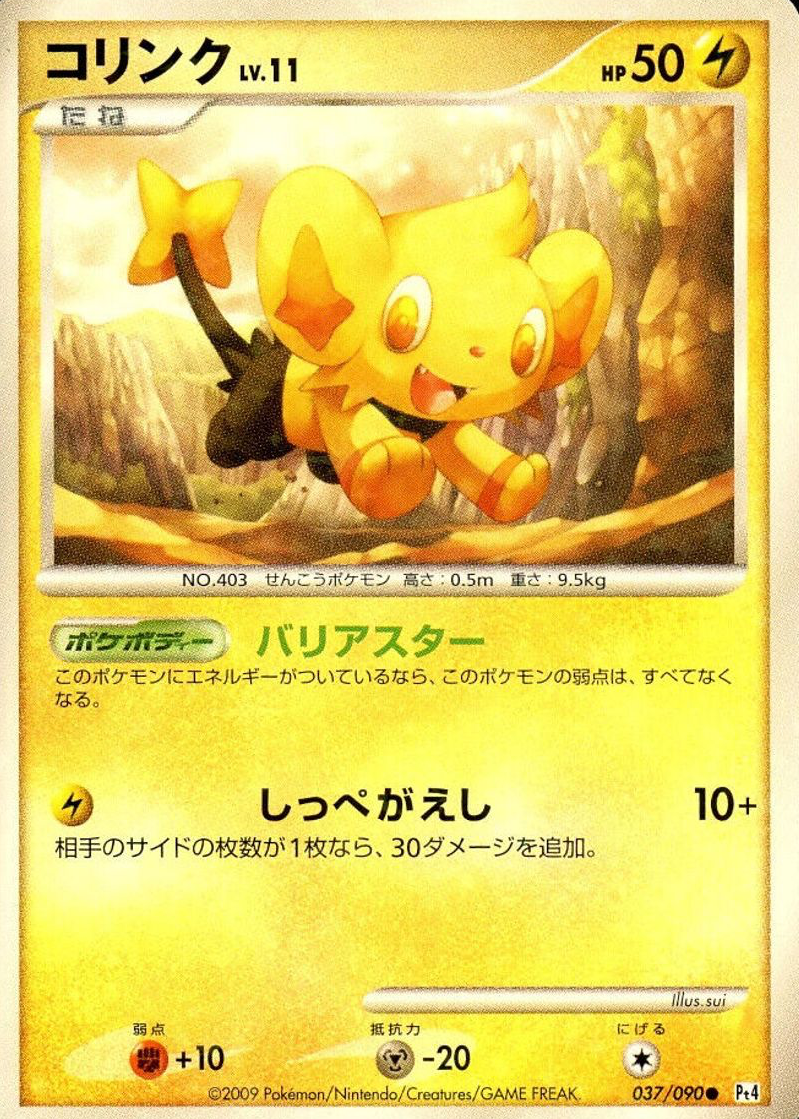 Shinx 2009 Japanese Platinum: Advent of Arceus #037/090