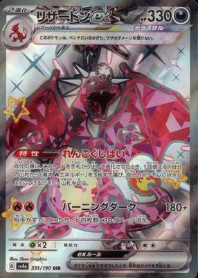 2023 Japanese Scarlet & Violet: Shiny Treasure ex #331/190 Shiny Super-Rare