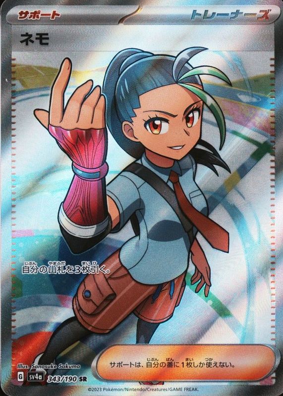 2023 Japanese Scarlet & Violet: Shiny Treasure ex #343/190 Super Rare (Full Art)