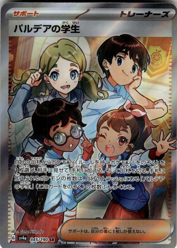 2023 Japanese Scarlet & Violet: Shiny Treasure ex #345/190 Super Rare (Full Art)