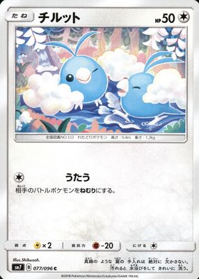 2018 Japanese Sun & Moon: Sky-Splitting Charisma #077/096 Base