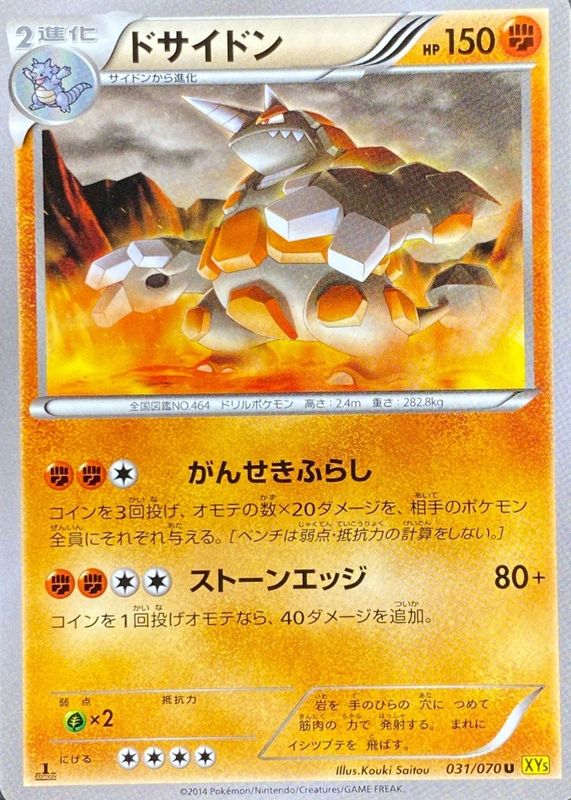 2014 Japanese XY: Gaia Volcano #031/070 1st Edition