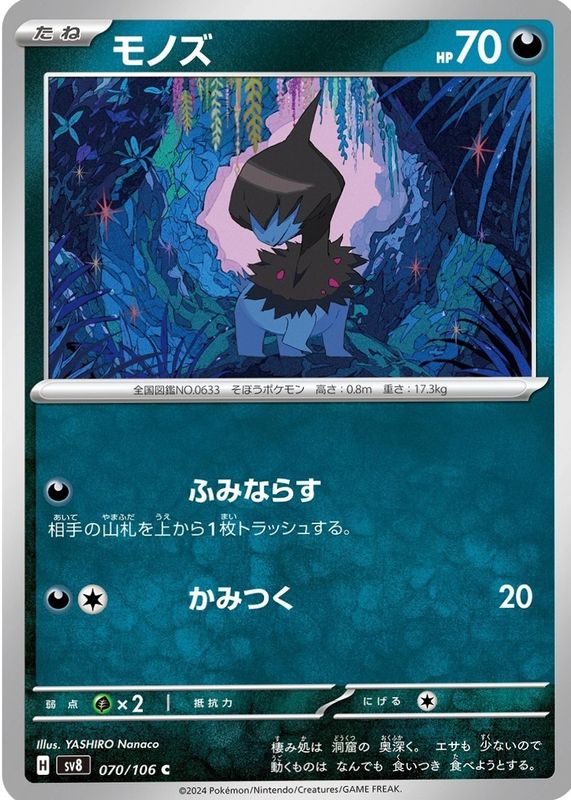 2024 Japanese Scarlet & Violet: Super Electric Breaker #070/106 Base