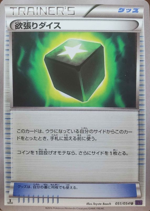 2016 Japanese XY: Cruel Traitor #051/054 1st Edition
