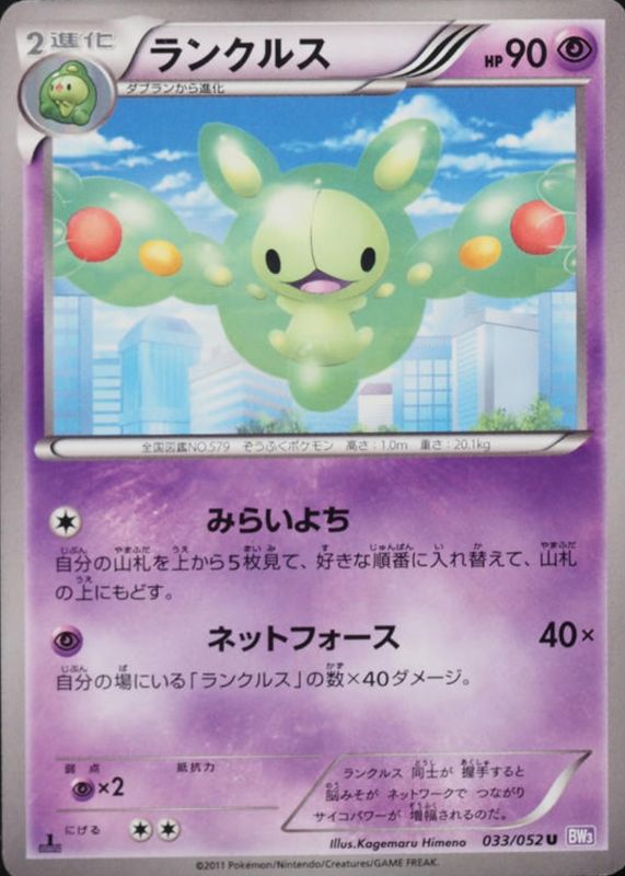 2011 Japanese Black & White: Psycho Drive #033/052 1st Edition