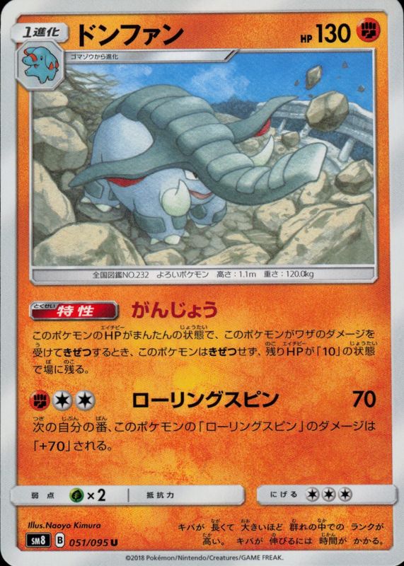 2018 Japanese Sun & Moon: Super-Burst Impact #051/095 Base