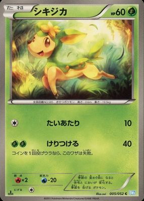 2011 Japanese Black & White: Hail Blizzard #005/052 1st Edition