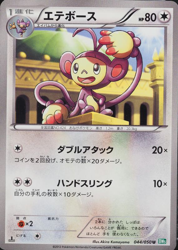 2012 Japanese Black & White: Dragon Blast #044/050 1st Edition