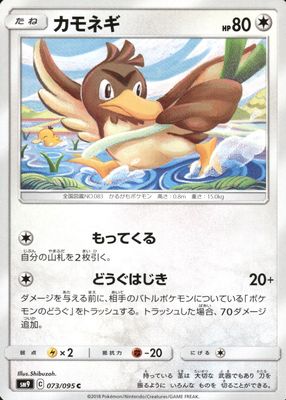 2018 Japanese Sun & Moon: Tag Bolt #073/095 Base