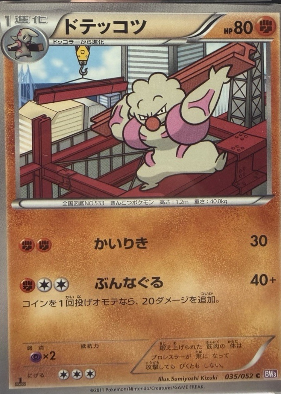 Gurdurr Pokemon Cards Price Guide - Sports Card Investor