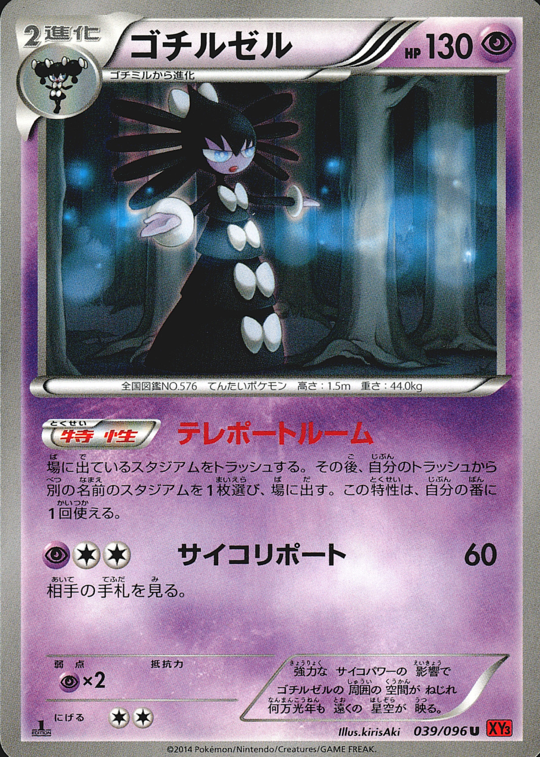 Gothitelle Pokemon Cards Price Guide - Sports Card Investor