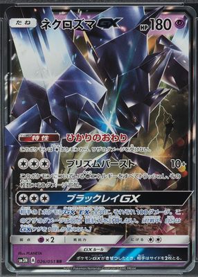 2017 Japanese Sun & Moon: Darkness that Consumes Light #026/051 Double Rare