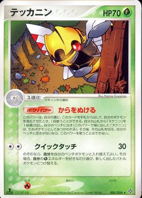 2003 Japanese EX: Rulers of the Heavens #005/054 1st Edition