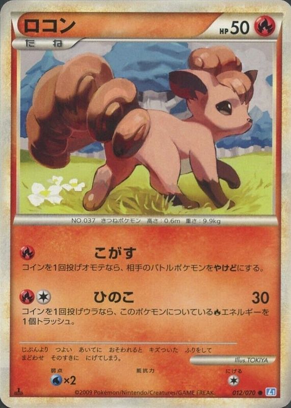 Vulpix 2009 Japanese HeartGold & SoulSilver: SoulSilver Collection #012/070 1st Edition RAW TCG (NEAR MINT)