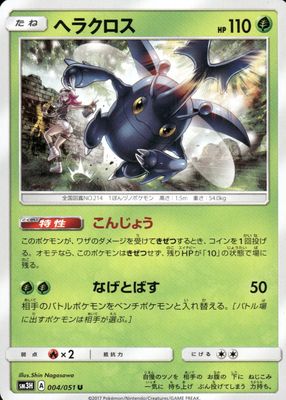2017 Japanese Sun & Moon: To Have Seen the Battle Rainbow #004/051 Base