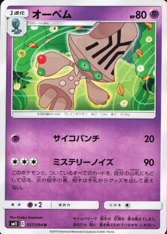 2019 Japanese Sun & Moon: Miracle Twin #037/094 Base