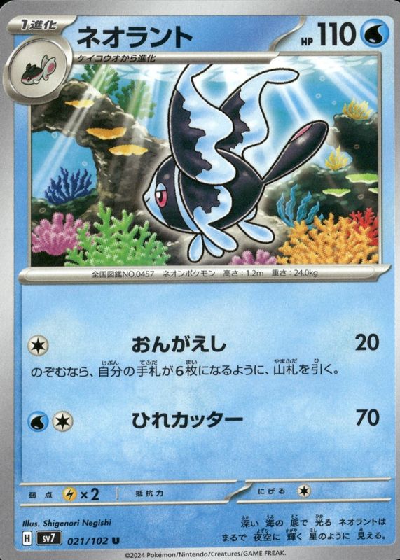 2024 Japanese Scarlet & Violet: Stellar Miracle #021/102 Base