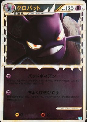 2009 Japanese HeartGold & SoulSilver: SoulSilver Collection #037/070 1st Edition Reverse Holo (Prime)