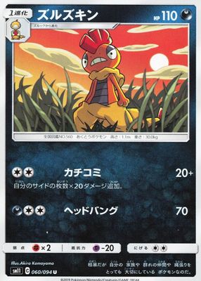 2019 Japanese Sun & Moon: Miracle Twin #060/094 Base
