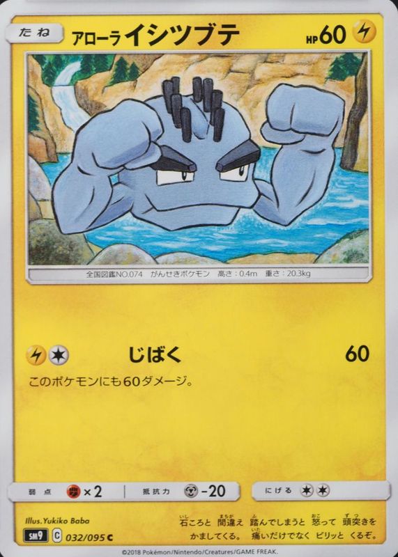 2018 Japanese Sun & Moon: Tag Bolt #032/095 Base