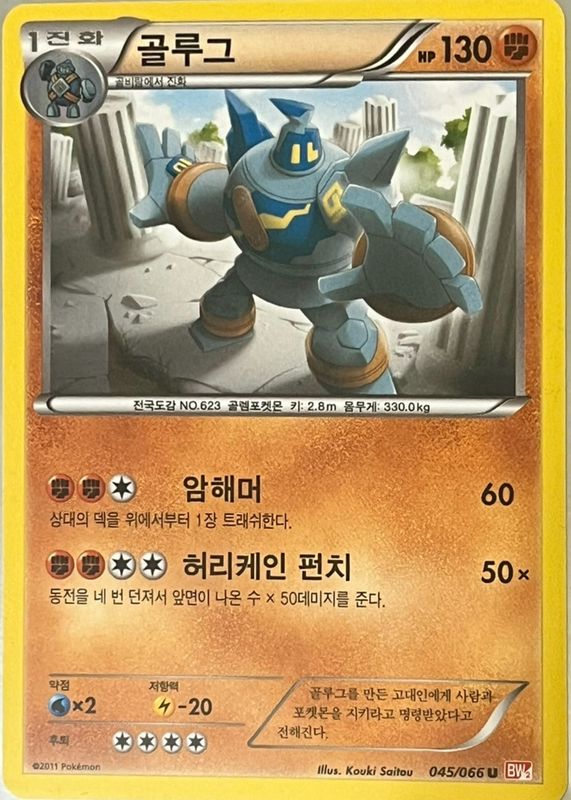 golurk pokemon card V 070 - Holofoil SWSH07 Evolving Skies Stage 1 Golurk V - 181/203 -