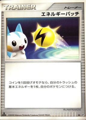 2008 Japanese Diamond & Pearl: Temple of Anger 1st Edition