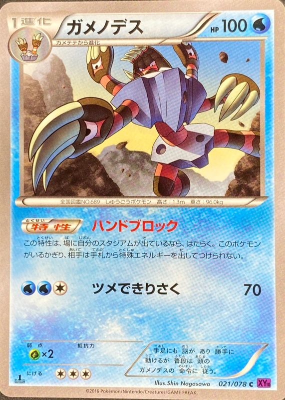 2016 Japanese XY: Awakening Psychic King #021/078 1st Edition