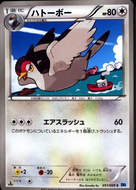 2012 Japanese Black & White: Freeze Bolt #051/059 1st Edition