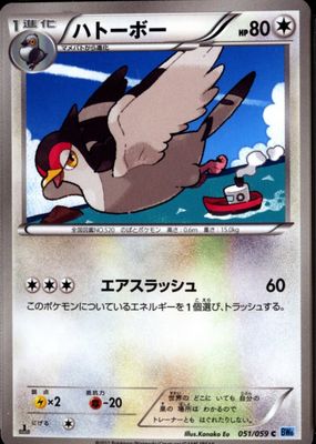 2012 Japanese Black & White: Freeze Bolt #051/059 1st Edition