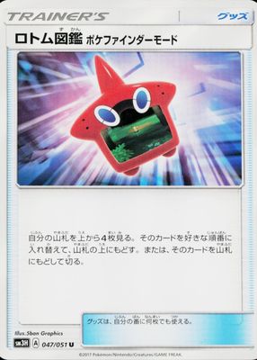 2017 Japanese Sun & Moon: To Have Seen the Battle Rainbow #047/051 Base