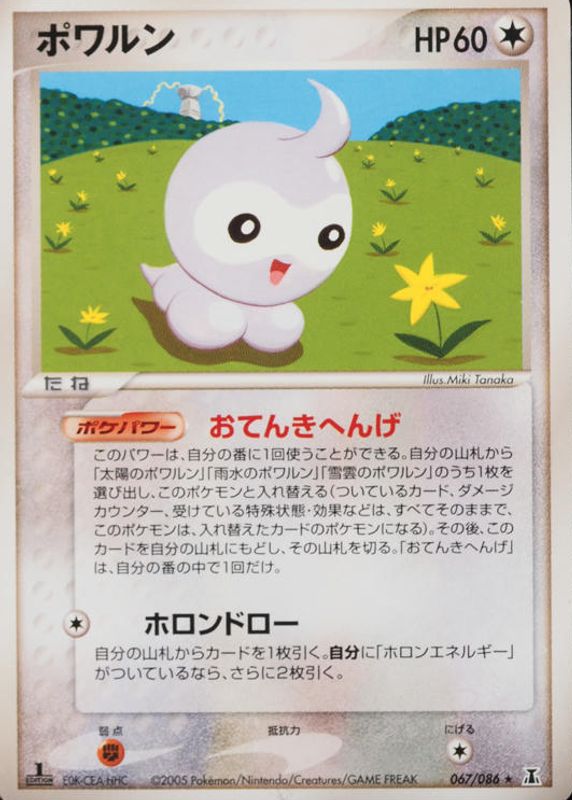 2005 Japanese EX: Holon Research Tower #067/086 1st Edition