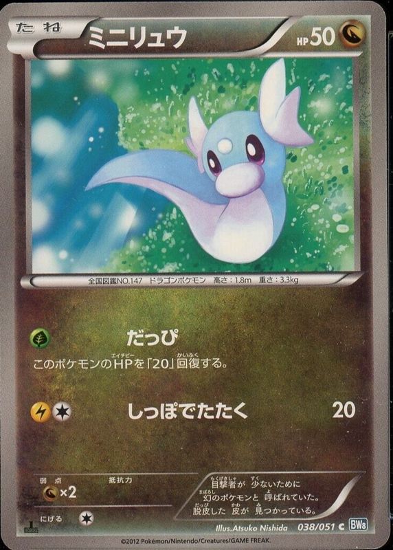 Dratini 2012 Japanese Black & White: Thunder Knuckle #038/051 1st Edition PSA 10