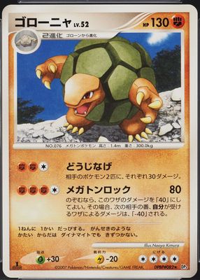 2007 Japanese Diamond & Pearl: Shining Darkness #082 1st Edition