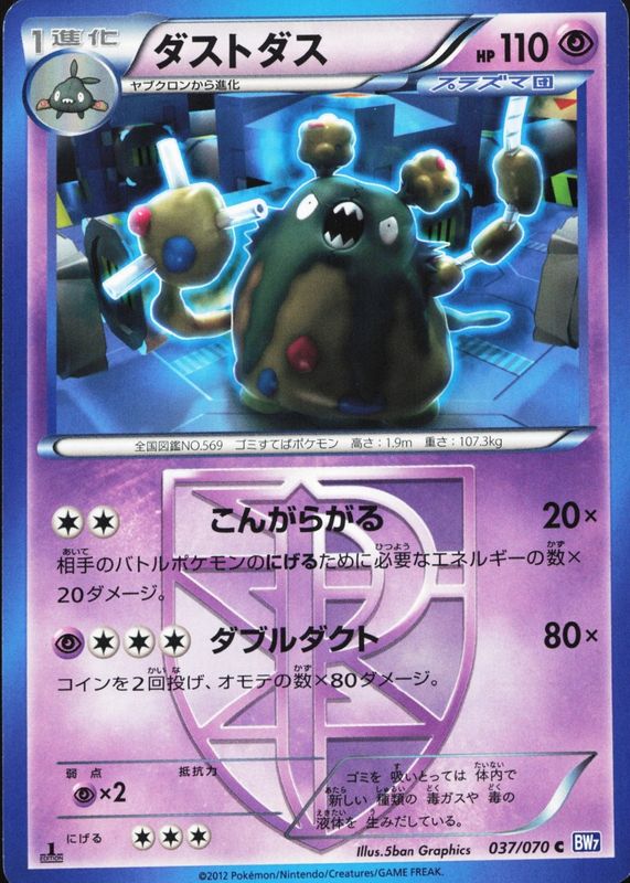 2012 Japanese Black & White: Plasma Gale #037/070 1st Edition