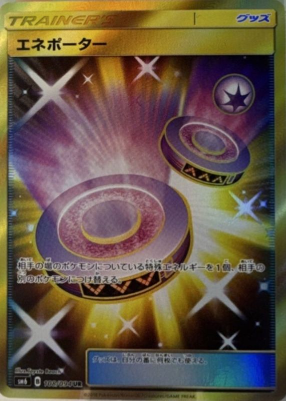 2018 Japanese Sun & Moon: Forbidden Light #108/094 Ultra Rare (Secret)