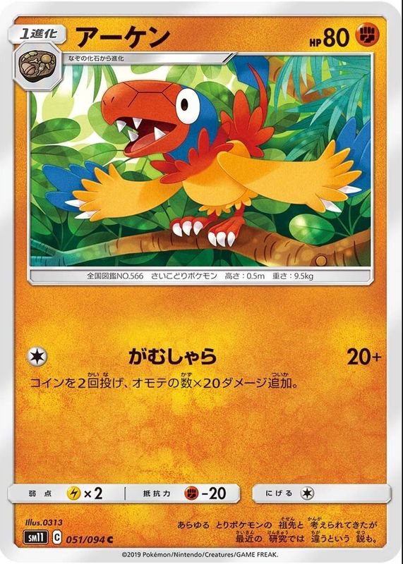 2019 Japanese Sun & Moon: Miracle Twin #051/094 Base