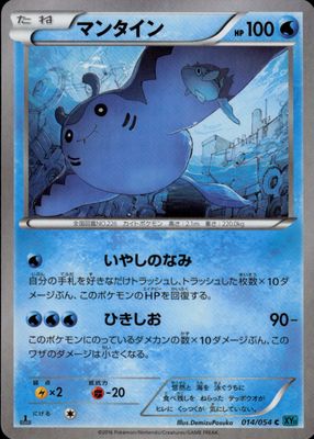 2016 Japanese XY: Cruel Traitor #014/054 1st Edition