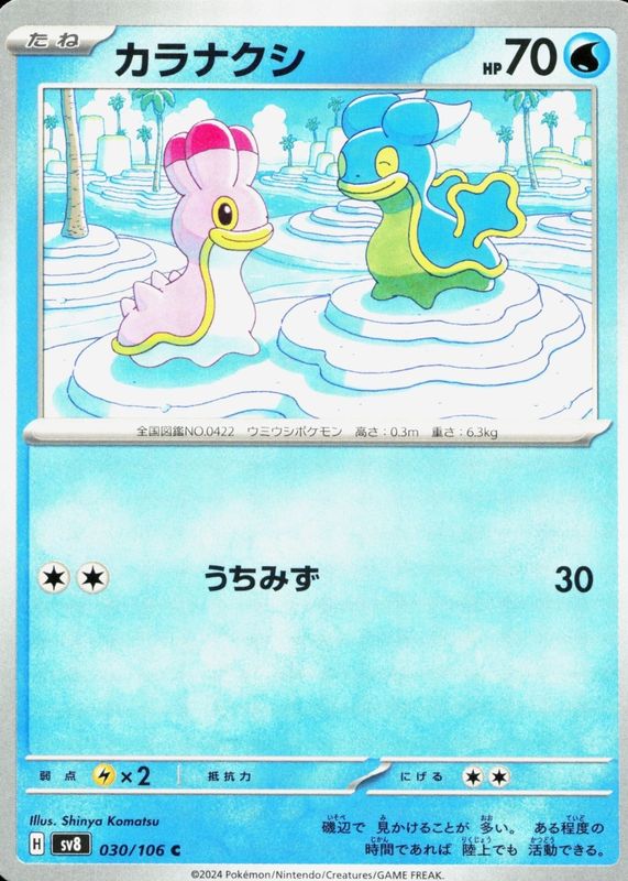 2024 Japanese Scarlet & Violet: Super Electric Breaker #030/106 Base