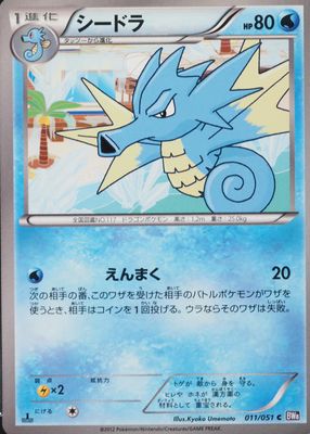 2012 Japanese Black & White: Spiral Force #011/051 1st Edition