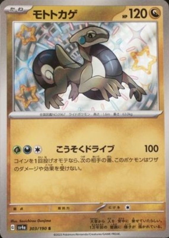 2023 Japanese Scarlet & Violet: Shiny Treasure ex #303/190 Shiny Rare