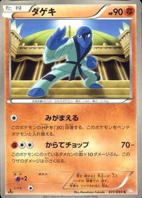 2012 Japanese Black & White: Dragon Blade #031/050 1st Edition