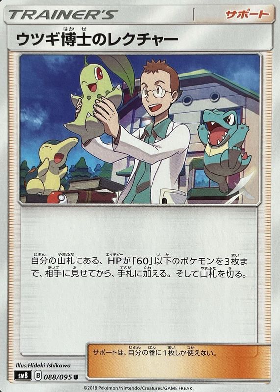 Professor Elm's Lecture 2018 Japanese Sun & Moon: Super-Burst Impact #088/095 Base RAW TCG (LIGHTLY PLAYED)