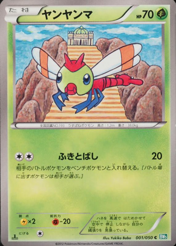 2012 Japanese Black & White: Dragon Blast #001/050 1st Edition