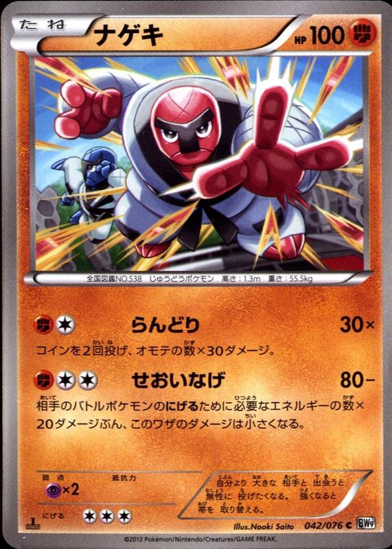 2013 Japanese Black & White: Megalo Cannon #042/076 1st Edition