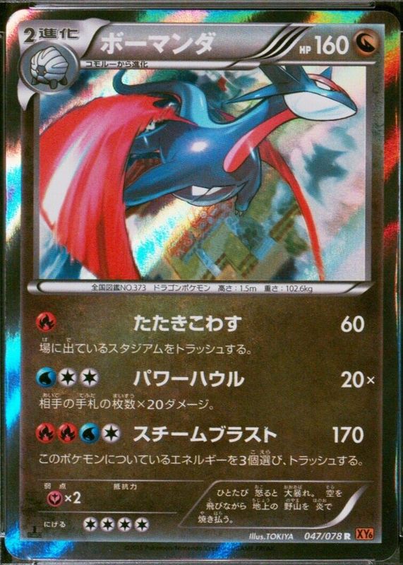 2015 Japanese XY: Emerald Break #047/078 1st Edition Holo