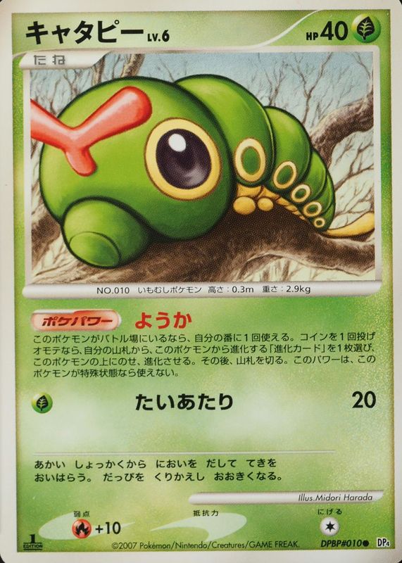 Caterpie 2007 Japanese Diamond & Pearl: Dawn Dash #010 1st Edition RAW TCG (NEAR MINT)