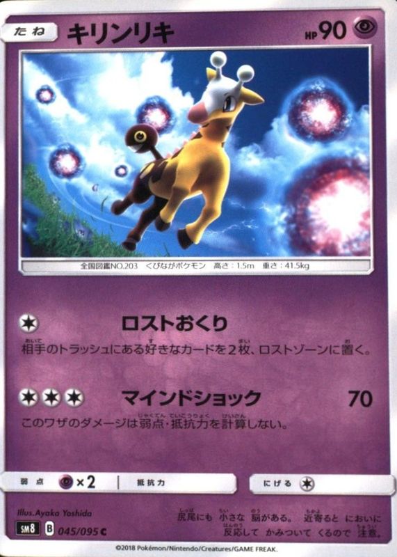 2018 Japanese Sun & Moon: Super-Burst Impact #045/095 Base