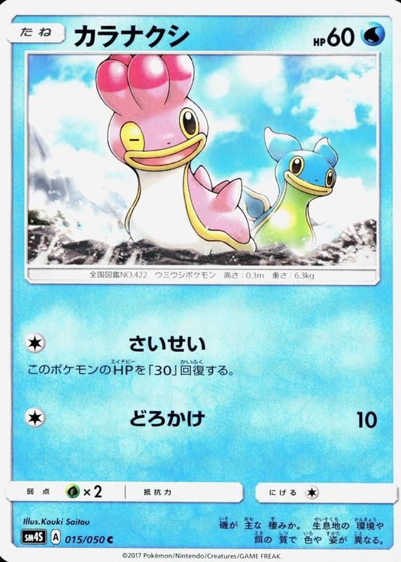 2017 Japanese Sun & Moon: Awakened Heroes #015/050 Base