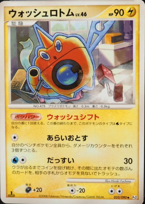 2008 Japanese Platinum: Bonds to the End of Time #033/090 1st Edition Holo