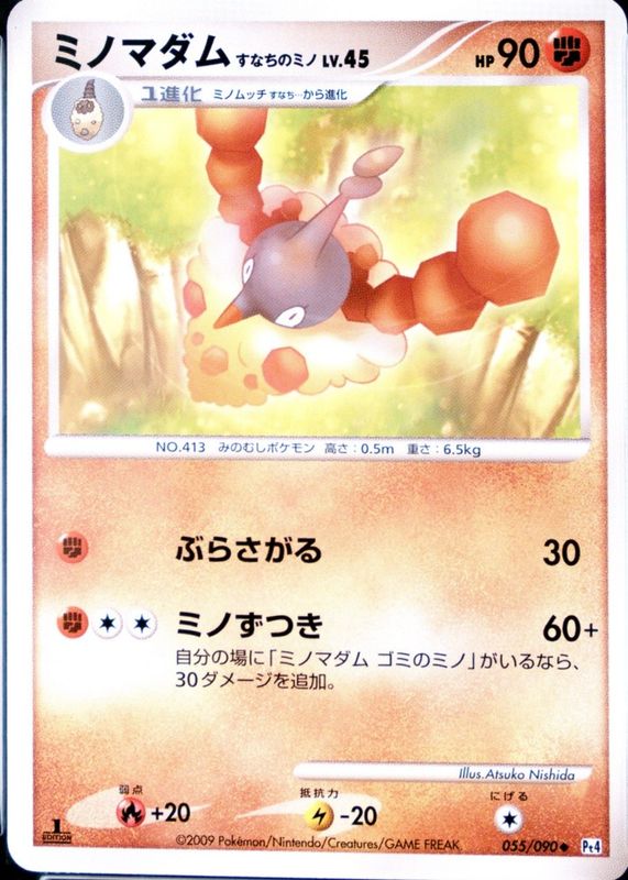 2009 Japanese Platinum: Advent of Arceus #055/090 1st Edition
